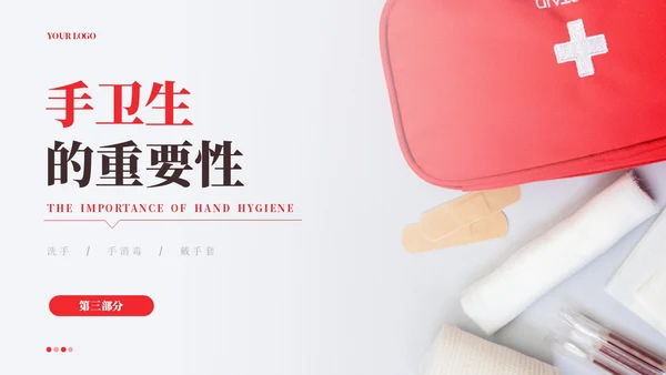 红色实拍风医院消毒隔离知识培训模板院感知识培训