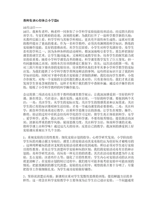 教师集训心得体会小学篇