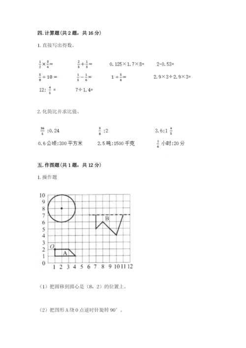 人教版六年级上册数学期末测试卷（精选题）word版.docx