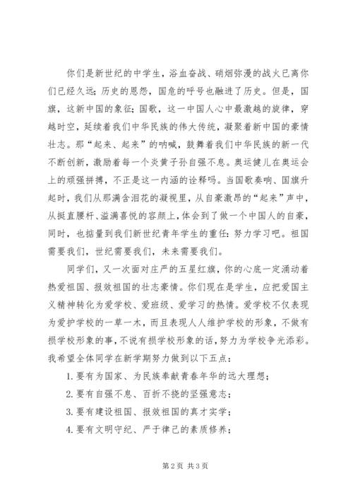 升旗仪式讲话之弘扬爱国主义培育民族精神 (2).docx