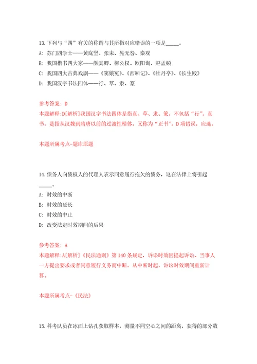 2022山东菏泽市单县事业单位公开招聘初级岗位工作人员综合类50人押题卷1