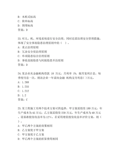 20222023年一级建筑师资格考试通关秘籍题库含答案（B卷）
