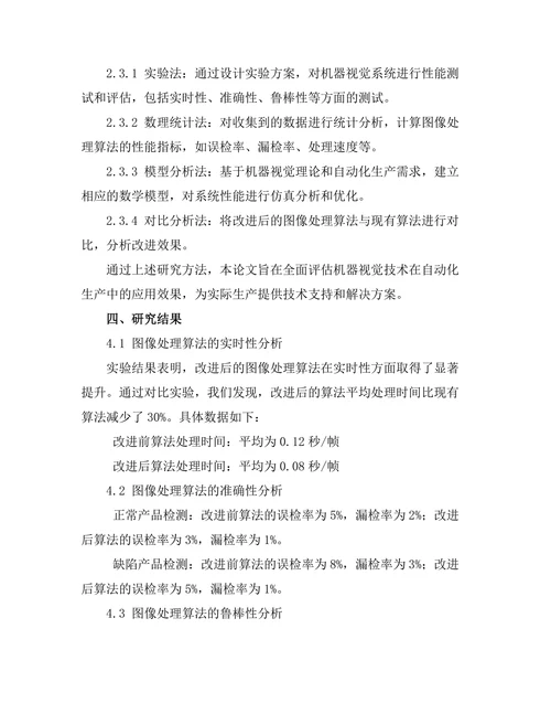 机器视觉在自动化生产中的应用研究