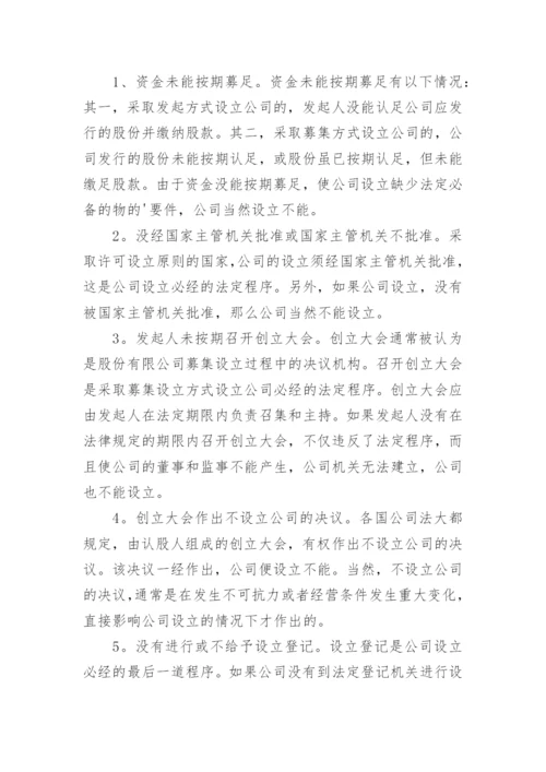 道德的负收益危机法学论文.docx
