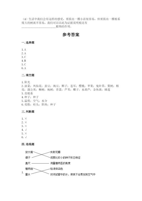 教科版四年级下册科学第一单元《植物的生长变化》测试卷精品【模拟题】.docx