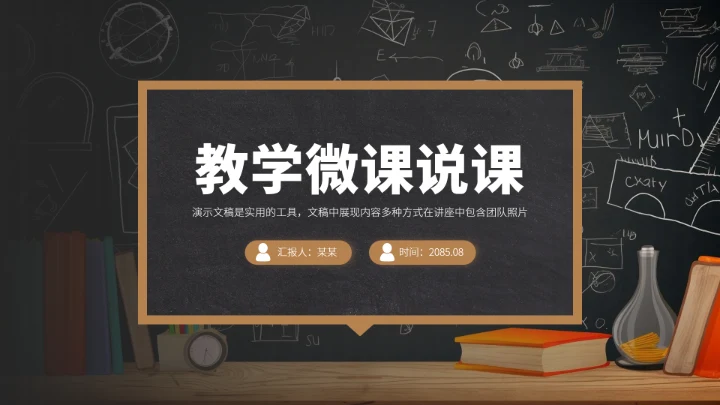 灰色教学微课说课PPT模板