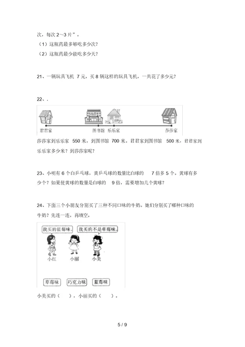 青岛版二年级数学上册应用题测试题(最新)