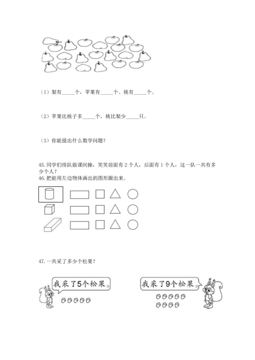 一年级上册数学解决问题50道及参考答案【最新】.docx