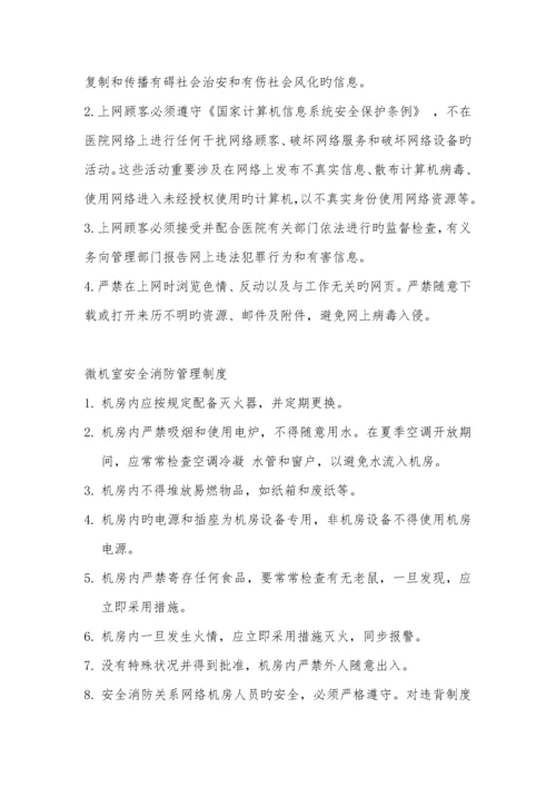 信息化建设相关管理制度.docx