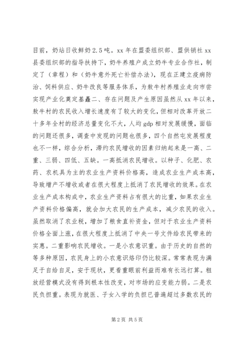 增收致富工程调研报告 (2).docx