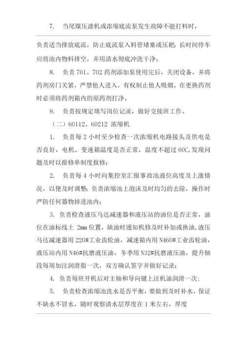 单位公司企业浓缩机岗位职责.docx