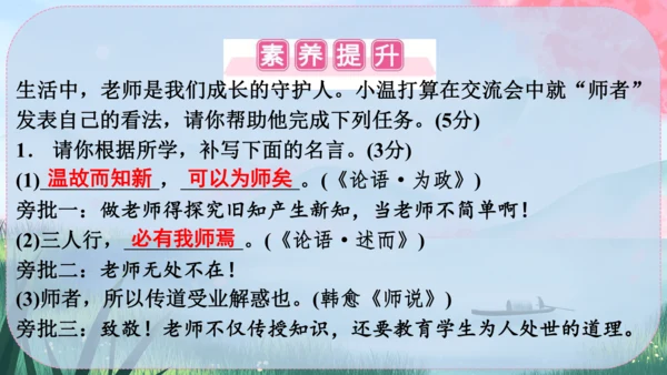 12《论语》十二章 课件