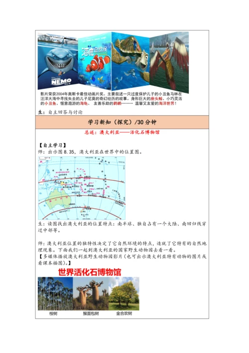 【大单元教学】东半球的其他地区和国家大单元整体教学--人教版（新课标）七下（单元分析 4课时教学设计