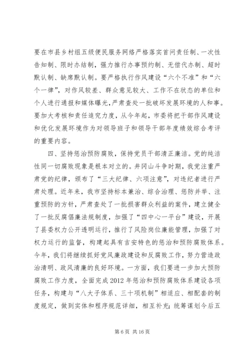 维护党的纯洁性_1.docx