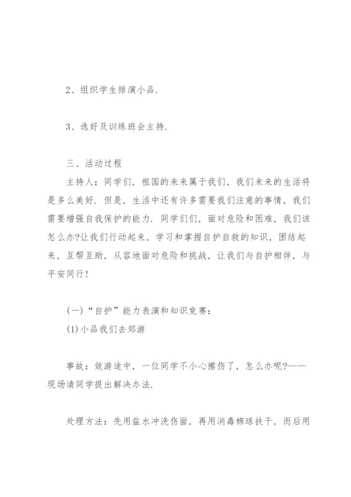 2022校园安全教育主题班会策划书范文.docx