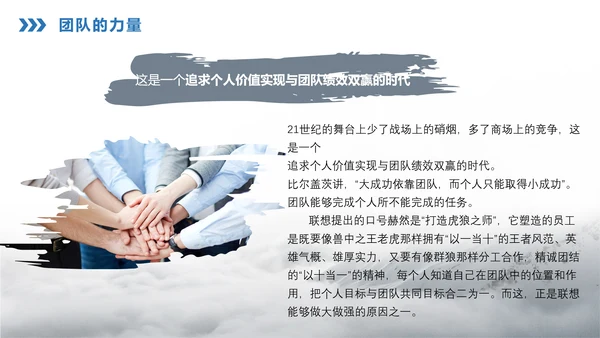 商务大气企业宣传团队精神建设PPT课件