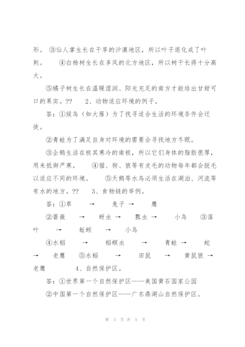 小学五年级上册科学复习资料讲解.docx