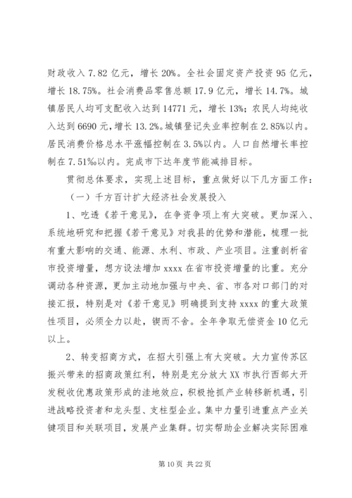 县政府工作报告_1 (4).docx