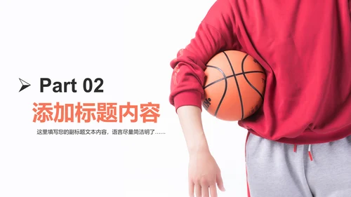 体育篮球俱乐部训练营教学培训班PPT模板