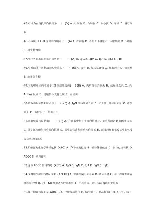 2023年电大医学免疫与微生物学答案.docx
