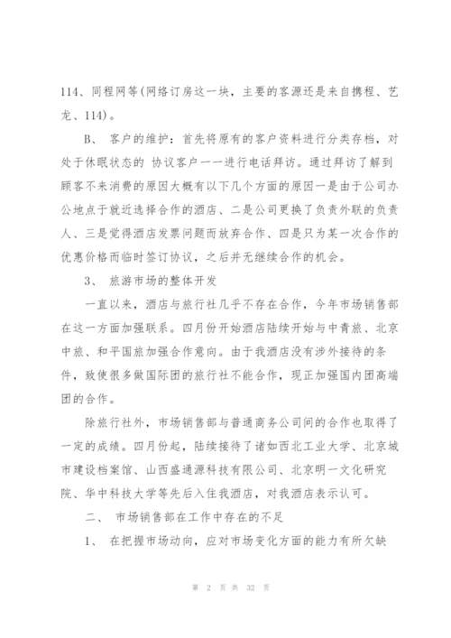 酒店下半年工作计划10篇.docx