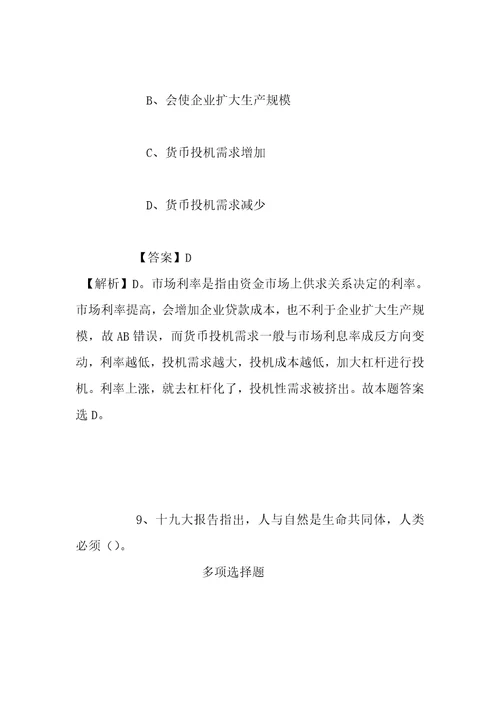 事业单位招聘考试复习资料重庆建筑工程职业学院2019年招聘高层次专业人试题及答案解析