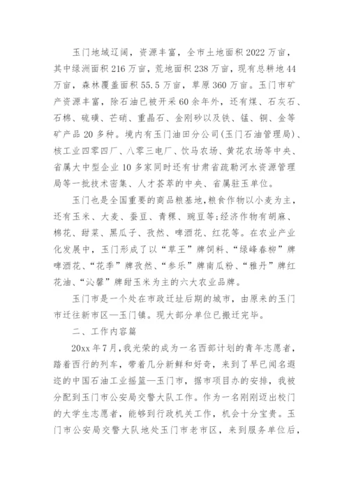 大学生西部计划志愿者个人总结_1.docx