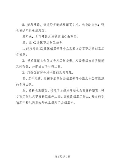 县级卫生乡镇工作报告_1.docx
