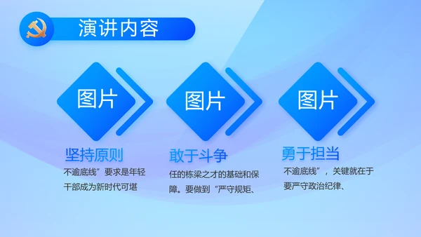 蓝色大气党风廉政建设工作总结PPT