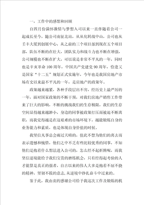 2023年房地产销售个人总结 房产销售个人工作总结