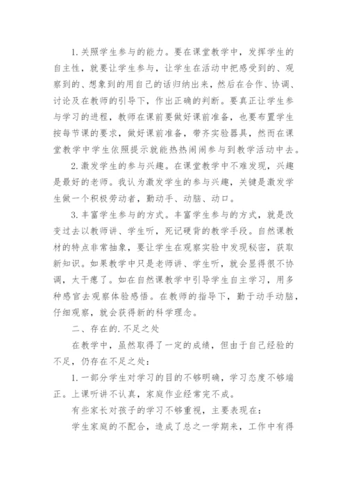 二年级下册科学教学总结.docx