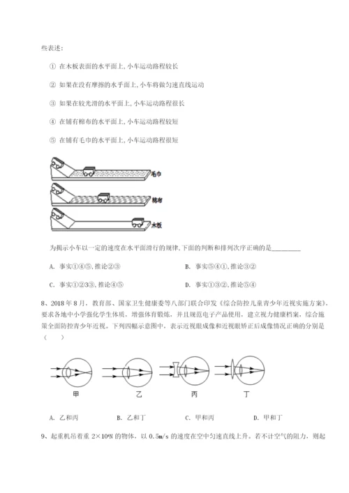 强化训练重庆市彭水一中物理八年级下册期末考试专题攻克试卷（解析版）.docx