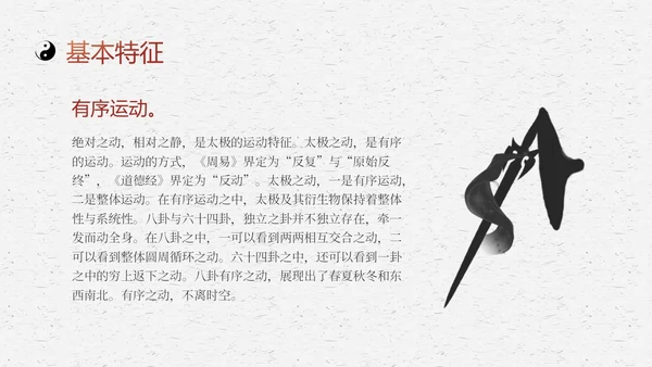 橙红色水墨国风太极基础知识培训PPT课件中国传统文化