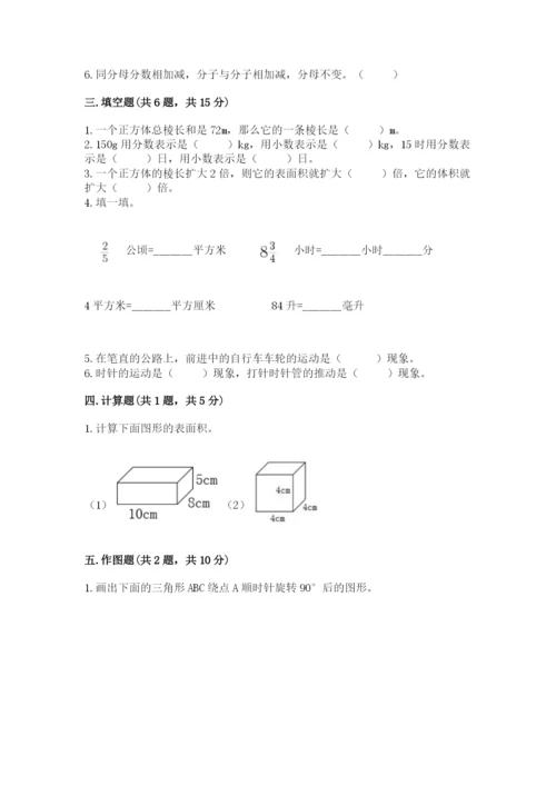 人教版五年级下册数学期末卷精品【网校专用】.docx