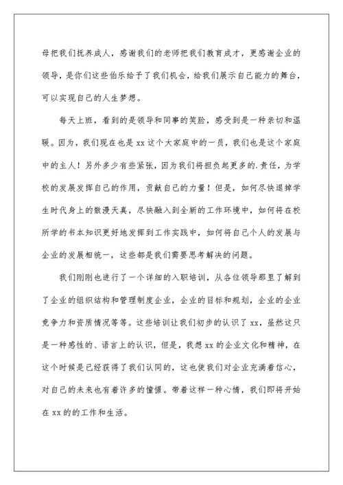 2022关于新员工员工代表发言稿锦集6篇