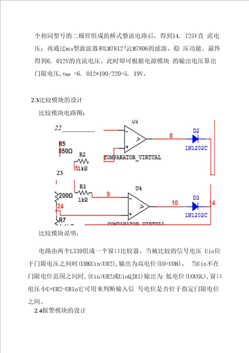 过欠电压保护提示电路