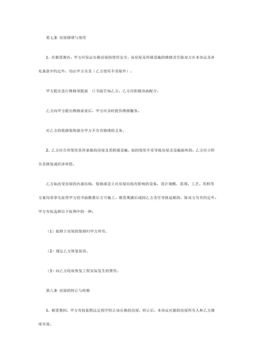 最新房屋租赁合同.docx