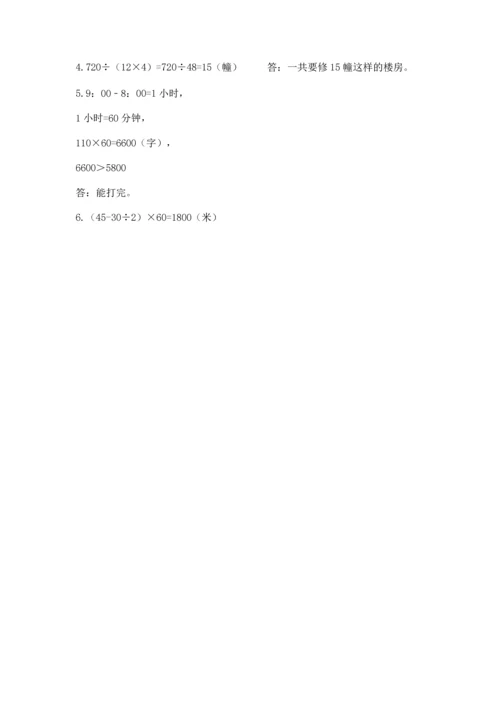 冀教版四年级下册数学第三单元 三位数乘以两位数 测试卷及完整答案【夺冠系列】.docx