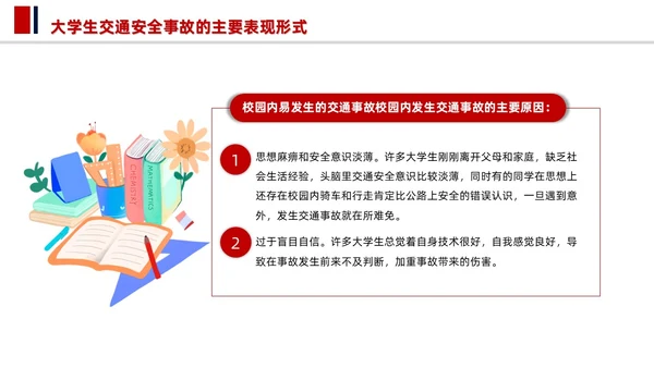 简洁大学生校园安全教育PPT