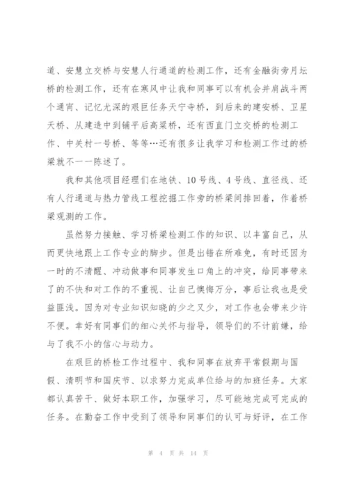 项目经理年度个人总结5篇.docx