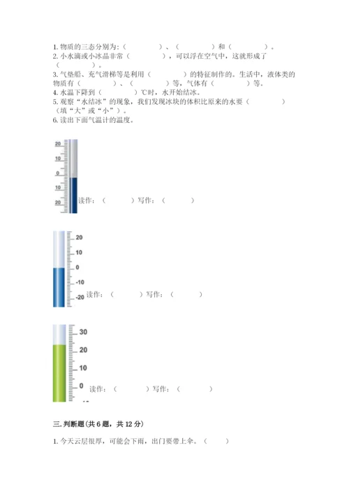 教科版小学三年级上册科学期末测试卷（轻巧夺冠）.docx
