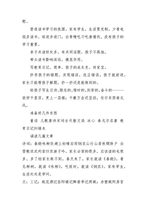 家长会家长发言材料