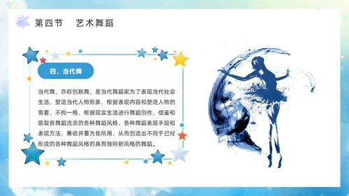 蓝色水彩风舞蹈艺术概论PPT模板