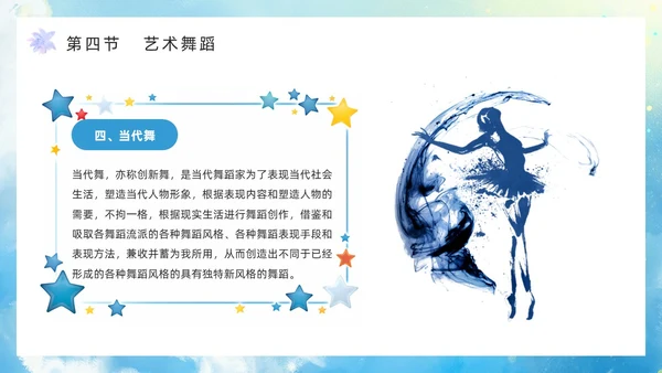 蓝色水彩风舞蹈艺术概论PPT模板