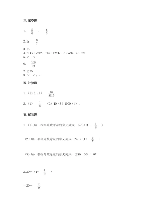 冀教版五年级下册数学第六单元 分数除法 测试卷精品（易错题）.docx
