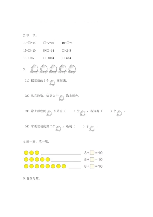 北师大版一年级上册数学期末测试卷含答案【新】.docx