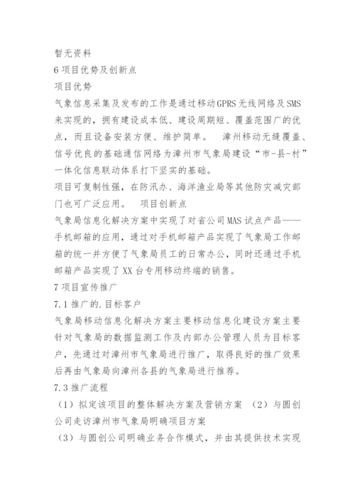 气象信息化建设方案.docx