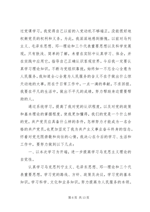 党课上完思想汇报总结3篇.docx