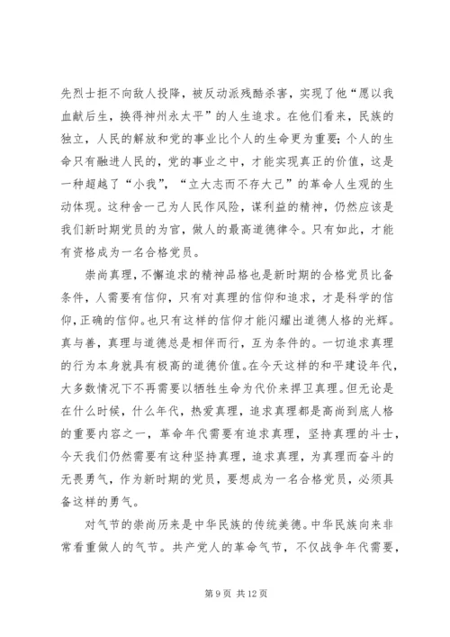 年轻干部如何做一个合格党员.docx