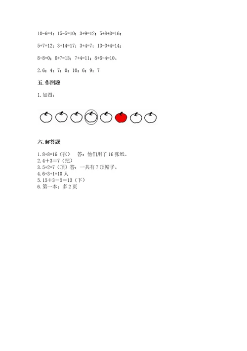 小学一年级上册数学期末测试卷a4版可打印